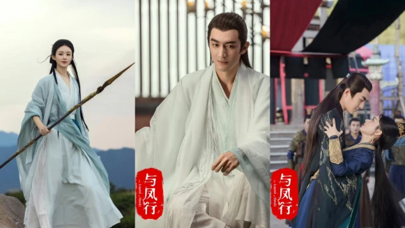 爆款仙俠劇《與鳳行》5個幕後故事曝光!趙麗穎原本不想演、《知否》小桃客串有內情