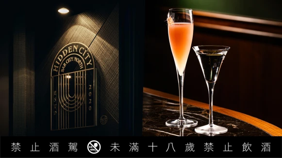 酒吧探路｜台北「隱城 Hidden City」推出全新品飲體驗，首發EP酒單有cocktail、mocktail雙版本酒款
