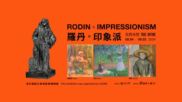 富邦美術館重磅開幕！《真實本質：羅丹與印象派時代》5/4開展