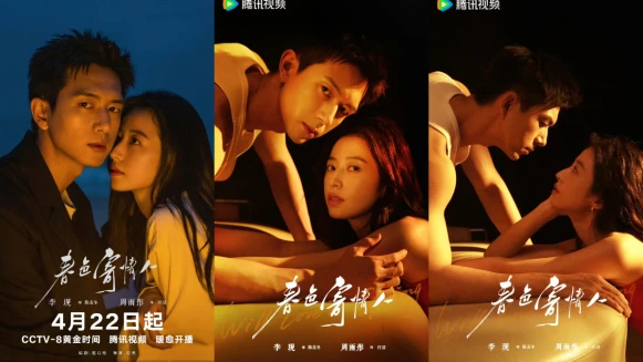 《春色寄情人》6大看點獲封治癒劇天花板!「周雨彤主動求歡李現」貢獻出道最大尺度床戲