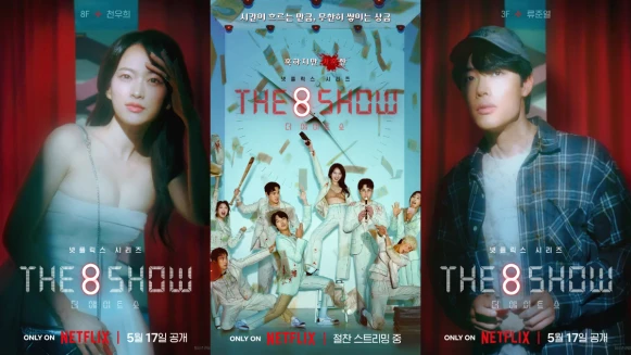 Netflix《The 8 Show》劇情角色5大看點,8 位房客到底何方神聖?韓國漫改影集新高峰?千玗嬉、朴正民、柳俊烈互相廝殺的金錢遊戲