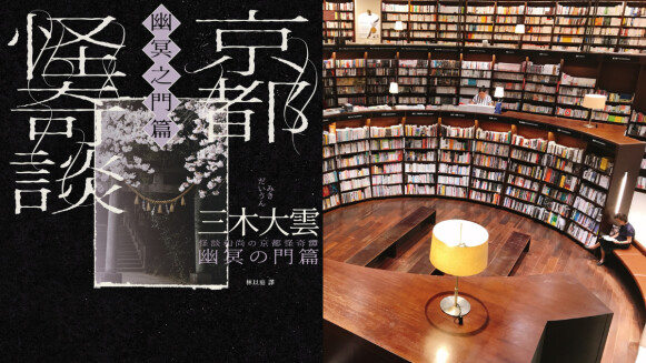 夏季涼感閱讀潮流！誠品書店主題展，帶你探索驚悚小說的神秘推理世界
