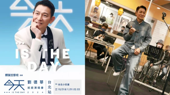 劉德華演唱會台北小巨蛋10月登場!一連4天攻蛋,開唱場次、售票資訊