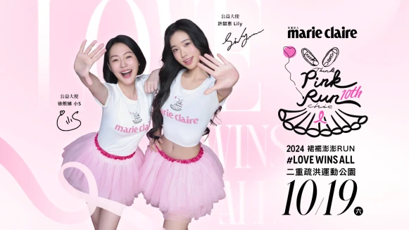 2024美麗佳人裙襬澎澎RUN十週年