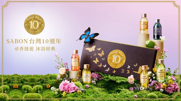 【免費體驗】SABON台灣10週年！尋香漫遊，沐浴經典