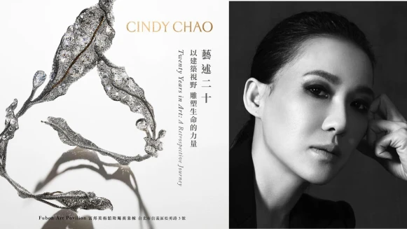 CINDY CHAO 二十週年經典回顧【藝述二十】以建築視野，雕塑生命的力量! 台北場專屬預約