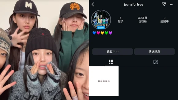 NewJeans開通IG新帳號「jeanzforfree」,5成員合體拍影片認證