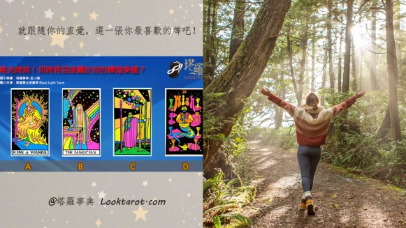 塔羅占卜|揭曉你的人生高光時刻!榮耀即將在何時降臨?