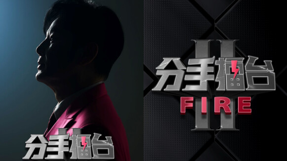 《分手擂台》24小時直播馬拉松連結!5大特色回顧「最荒謬綜藝節目」