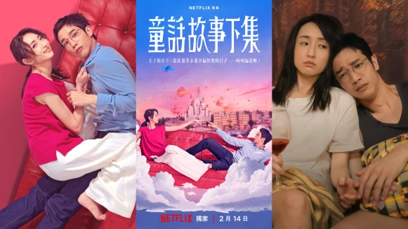 《童話故事下集》分集劇情+大結局:柯佳嬿劉以豪尚未走出不孕打擊,前男友傅孟柏女同事姚愛寗溫柔風暴就要來襲!?
