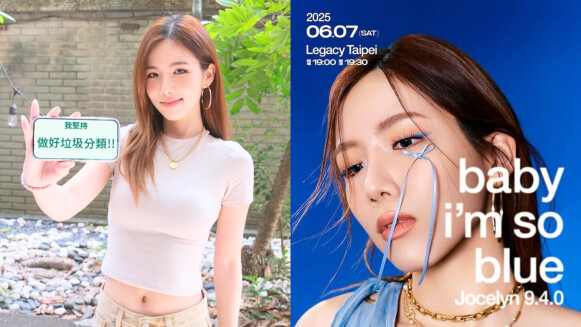 【潮人也環保】Marie Claire2025 #潮環保攜手多位地球親善大使承諾為地球做一件小事,首波大使 Jocelyn 9.4.0,用生活中的「小事」實踐永續