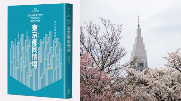 幸福是特權嗎？當易於傳播的話語成為彼此的牆｜讀芥川獎小說九段理江《東京都同情塔》