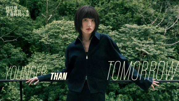 封面人物｜如小說般精彩，柯佳嬿：「去做自己從沒試過的事，即使是小事也沒關係，去做就對了。 」