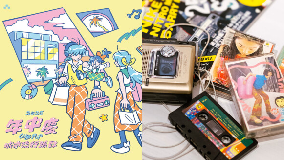 City Pop 復古風潮席捲夏日！誠品新店 × 北流開啟夏日音樂企劃