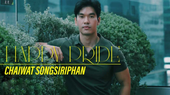 曼谷多元性別群像｜讓愛與激情變得更安全，Chaiwat Songsiriphan「學會自我保護與不歧視的態度，是泰國政府的重要推行政策。」