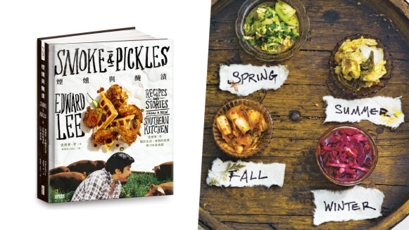 愛德華・李第一本食譜《煙燻與醃漬》繁中版上市，從布魯克林到南方餐桌重組美國料理的樣貌