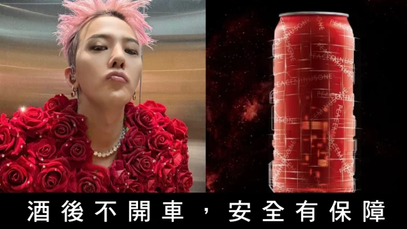 GD PEACEMINUSONE Highball黑紅調酒台灣已上市！演唱會門票沒買到就和志龍喝一杯吧