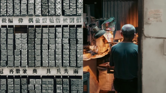 留住印刷的溫度！70歲日星鑄字行老闆傳承鉛字之美，「日星宋體貳號」集資兩週破500萬、古老鉛字數位復活