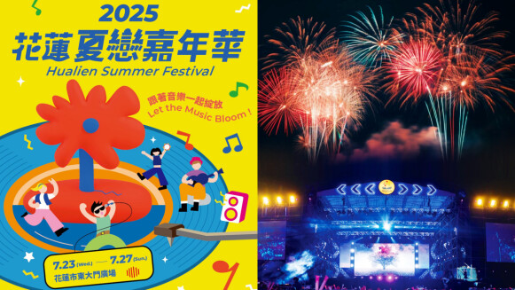 2025花蓮夏戀嘉年華超狂卡司連嗨6天！三晚煙火點亮太平洋，完整攻略一次看