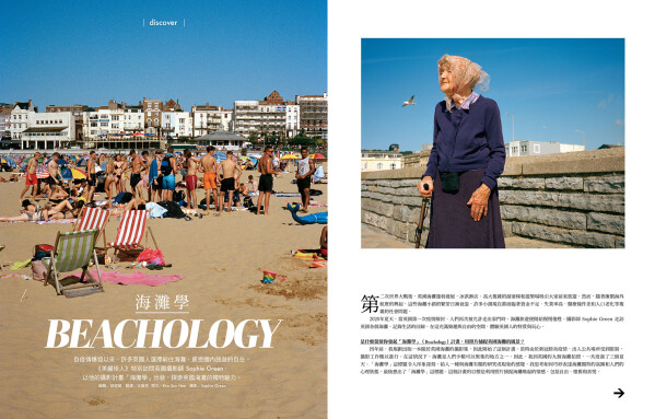 海灘學 Beachology