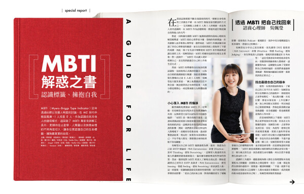 MBTI 解惑之書