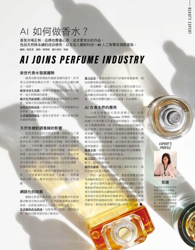 AI 如何做香水？