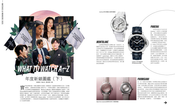 Watches & Wonders 2025 年度新錶圖鑑（下）