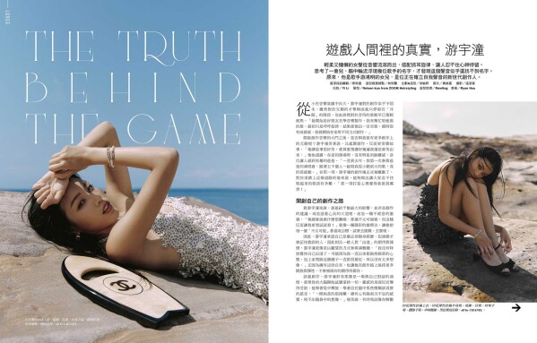 遊戲人間裡的真實，游宇潼