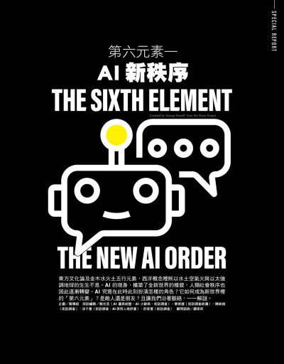 第六元素——AI 新秩序