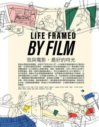 我與電影，最好的時光