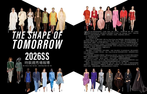 2026SS時裝週秀場報導