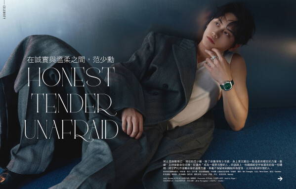 在誠實與溫柔之間，范少勳