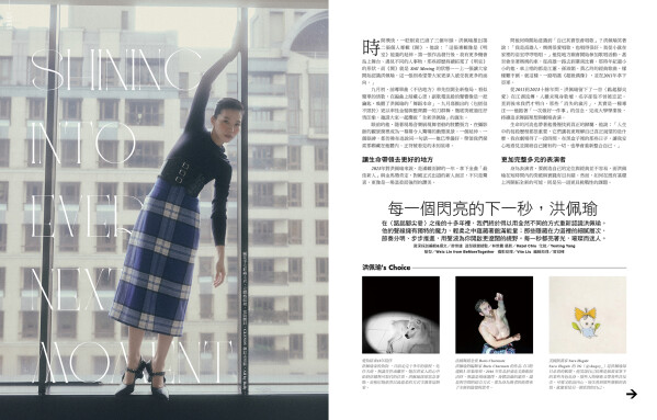 每一個閃亮的下一秒，洪佩瑜