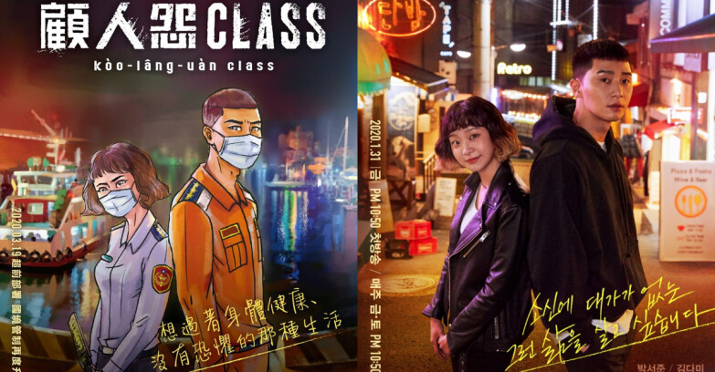 防疫不要趴趴走!在家追《梨泰院CLASS》朴敘俊、金多美,不要出國當「顧人怨CLASS」!