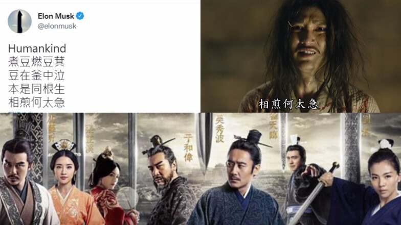 世界首富馬斯克的「七步詩」與《軍師聯盟》曹植所吟不同?重刷劇中風流人物金句,搭上世界熱潮!