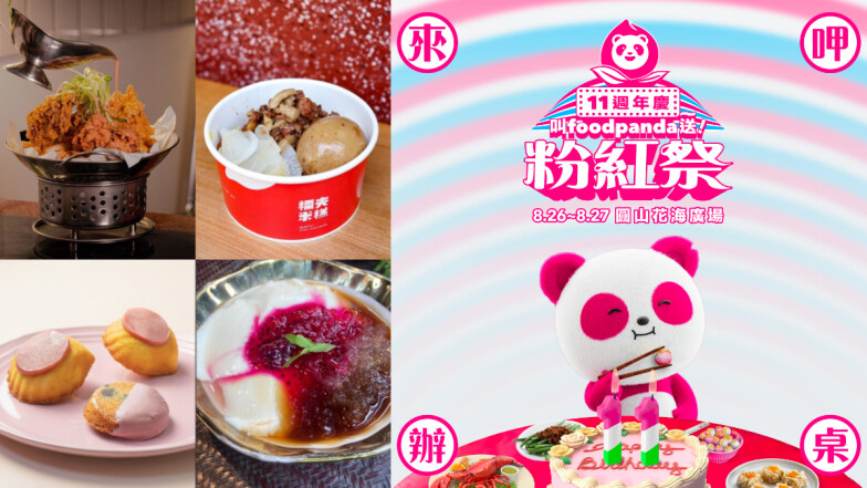 foodpanda首度打造粉紅市集「叫 foodpanda 送~粉紅祭」 8/26-8/27 週末登場,人氣卡司 Julia 吳卓源、美秀集團輪番開唱 high翻圓山花海廣場,美食名店期間限定獨家餐點搶先曝光 pandapro 會員再享免費專屬好禮!