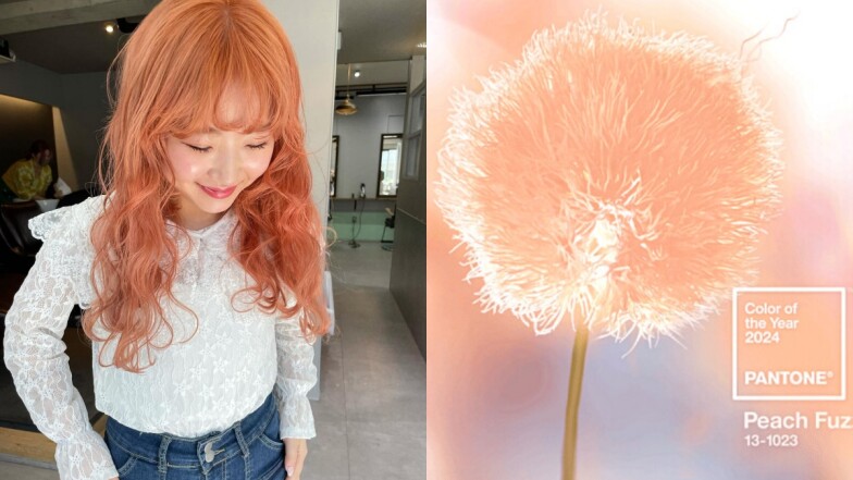 染髮就挑Pantone 2024 代表色 Peach Fuzz 柔和桃,變成髮色甜美又減齡