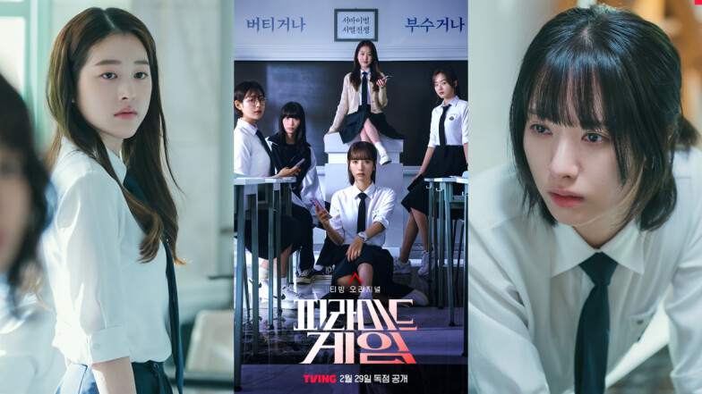 《金字塔遊戲》5大看點!校園惡女霸凌劇情風靡歐美,被BBC讚是全新《魷魚遊戲》