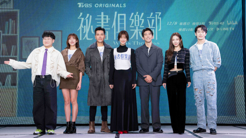 TVBS全新原創兩大作品《祕書俱樂部》、《來吧!哪裡怕》製作人修杰楷操刀新戲 王傳一親密戲碼「要罰錢」