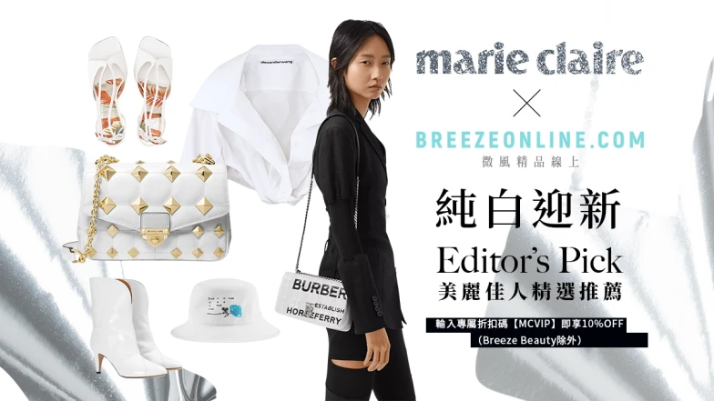 只有你有！2022 精選10件純白單品，Breezeonline線上獨享10%OFF