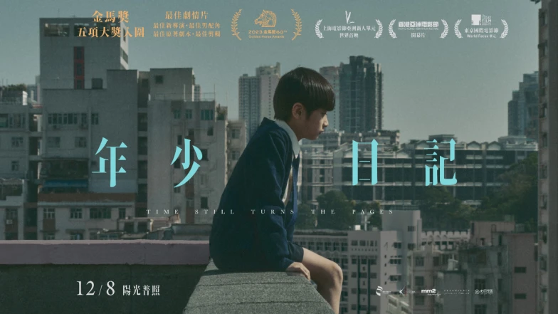 金馬入圍5項大獎電影《年少日記》,保護級劇情港片12月即將上映,揭開快節奏都市生活的種種問題