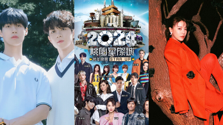 2024桃園跨年演唱會13組歌手卡司公開!龍潭大池發射220秒煙火