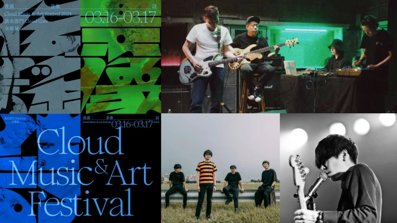 台灣第一個《2024後謠景像詩》音樂節五大沈浸體驗、四大主題，重量級音樂人&amp;講者公開