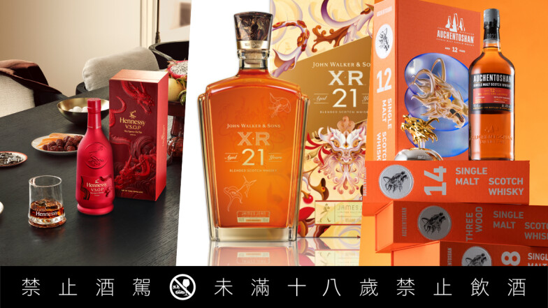 （陸續更新）2024迎龍年春節酒款禮盒盤點！超過20款華麗包裝、氣派奢華、珍稀限量禮盒上市