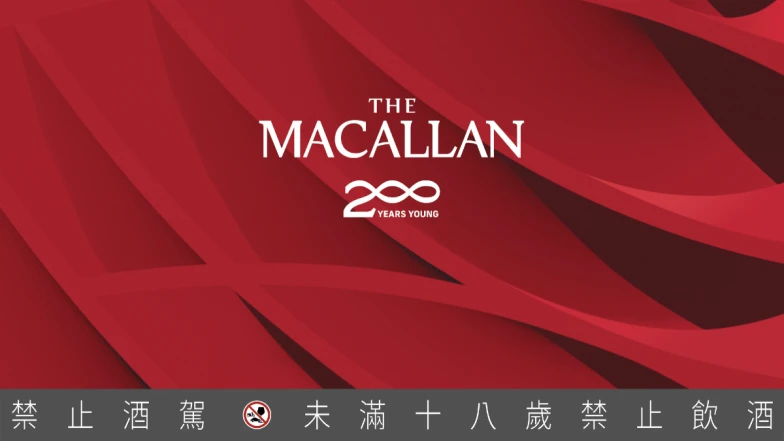麥卡倫兩百年的精粹工藝,品牌全新意象200 Years Young 放眼未來無限可能