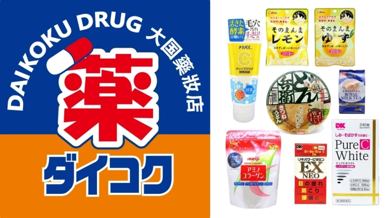 日本必逛「大國藥妝」官方全球網路旗艦店上線!開幕免運費,還抽大阪雙人來回機票