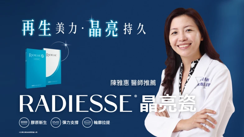 光靠膠原蛋白夠嗎？晶亮瓷「再生型膠原蛋白增生劑」從皮膚源頭再生美力，國際抗衰新趨勢重現年輕時的自然健康美肌！