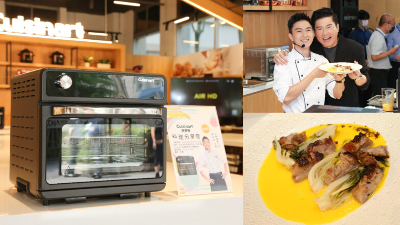 Cuisinart美膳雅推出多功能蒸氣氣炸烤箱：高階雙烹飪模式，玩轉料理美味
