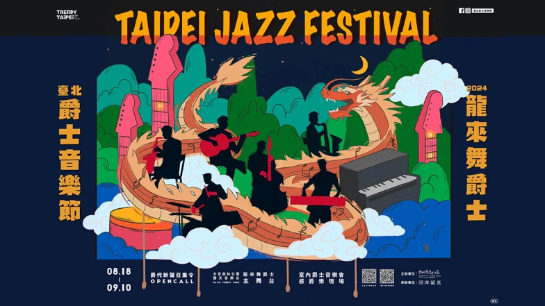 潮臺北TRENDY TAIPEI 2024：點亮城市靈感，開啟潮流新章