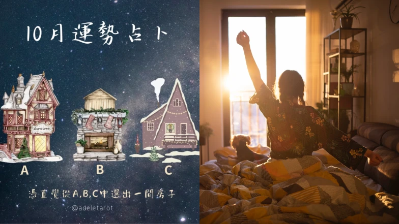 10月運勢占卜|選出一間最有感覺的房子,緊接而來是更大的成功等著你